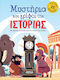 Μυστήρια Και Γρίφοι Της Ιστορίας