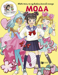 Μάθε πώς να Σχεδιάζεις Kawaii Manga-Μόδα Μάθε πώς να Σχεδιάζεις Kawaii Manga-Μόδα