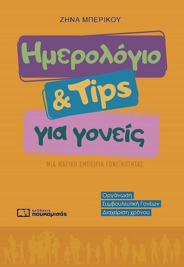 Ημερολογιο Και Tips Για Εξώφυλλο