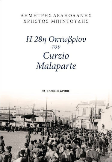 Η 28η Οκτωβρίου Του Curzio Malaparte Η 28η Οκτωβρίου Του Curzio Malaparte