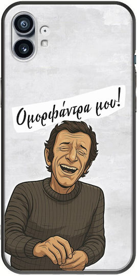 Epic Quotes Omorfantra Mou Nothing Phone 1 Black TPU Black Silicone