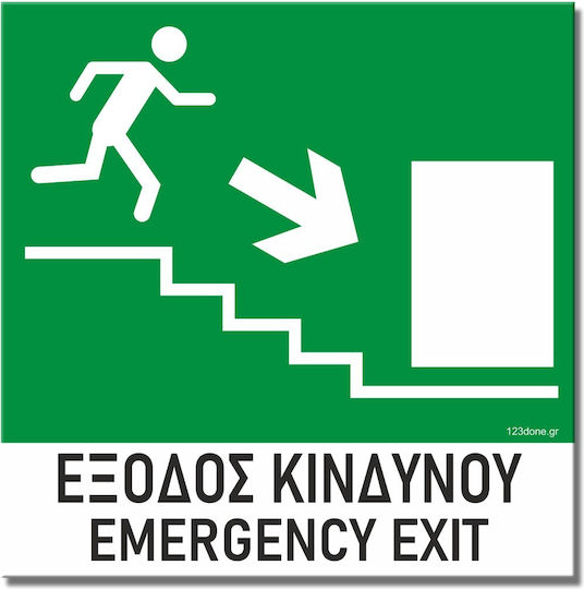 Σήμανση Αυτοκόλλητη 15x15cm ''έξοδος Κινδύνου 3'' Πράσινο Άσπρο 3mm Pvc 1519-19