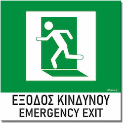 Σήμανση Αυτοκόλλητη 15x15cm ''έξοδος Κινδύνου 2'' Πράσινο Άσπρο 3mm Pvc 1517-17