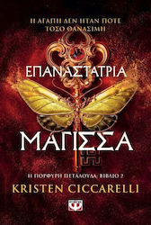 Η Πορφυρή Πεταλούδα, Επαναστάτρια Μάγισσα, Βιβλίο 2