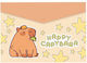 Φάκελος Κουμπί Spree Α4 Pp Capybara 1τμχ Sp74211