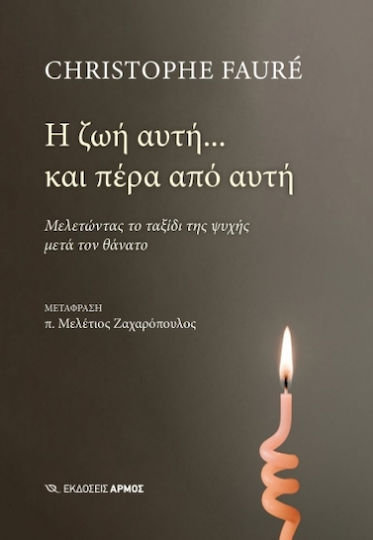 Η Ζωή Αυτή Και Πέρα Από Αυτή