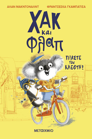 Χακ και Φλαπ, Fangen Sie den Dieb!