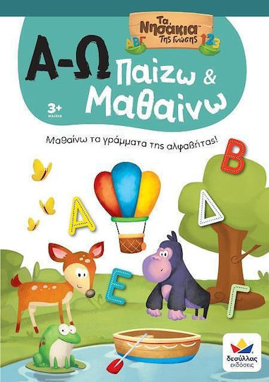 Παιζω Και Μαθαινω Με Τα Νησακια Της Γνωσησ: Α - Ω - Εκδόσεις Δεσύλλας - Μαλακό Εξώφυλλο