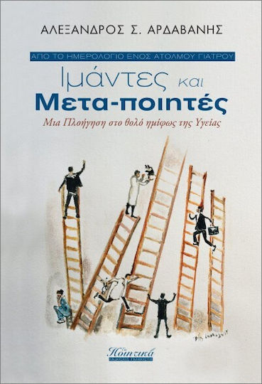 Ιμάντες Και Μετα-ποιητές