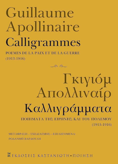 Calligrammes Καλλιγράμματα
