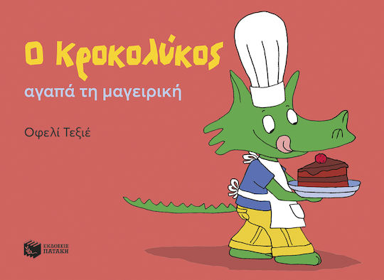 Ο Κροκολύκος Αγαπά Τη Μαγειρική