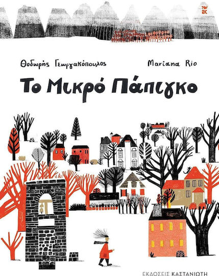 Το Μικρό Πάπιγκο