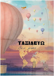Ταξιδεύω Στους Μήνες
