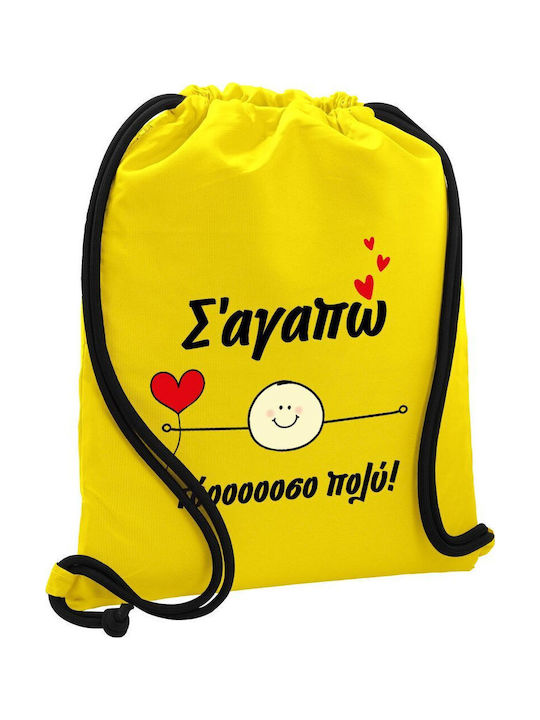 Koupakoupa Σ΄αγαπώ Τόοοοσο Πολύ (αγόρι)!!! Παιδ...