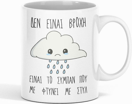 The Universe Spits On Me Mug Ceramic Brown