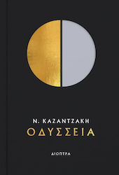 Οδύσσεια