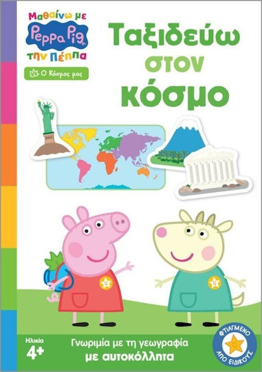 Peppa Pig Μαθαίνω Με Την Πέππα Ταξιδεύω Στον Κόσμο