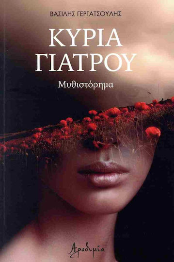 Κυρία Γιατρού Εκδόσεις