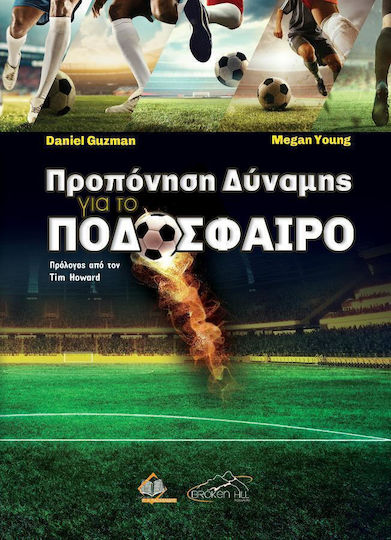 Προπόνηση Δύναμης Για Το Ποδόσφαιρο Προπόνηση Δύναμης Για Το Ποδόσφαιρο
