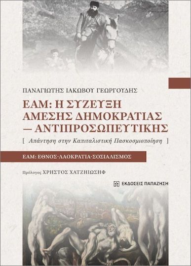 Εαμ Η Σύζευξη Άμεσης Δημοκρατίας Αντιπροσωπευτικής Εαμ Η Σύζευξη Άμεσης Δημοκρατίας Αντιπροσωπευτικής