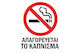 Πινακίδα Γαλβανιζέ No Smoking Σκέτο Αυτοκόλλητο