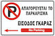 Πινακίδα Λαμαρίνα Γαλβανιζέ No Parking 4 Σκέτο Αυτοκόλλητο