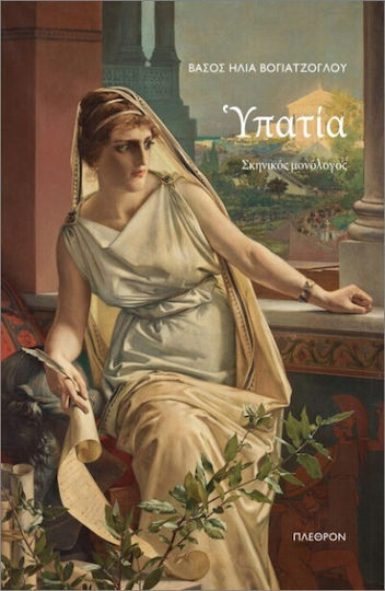 Yπατία