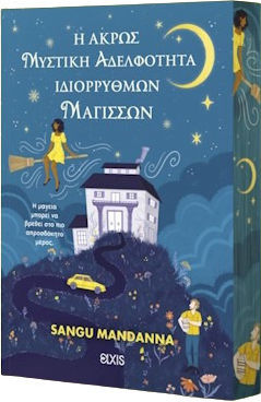 Η Άκρως Μυστική Αδελφότητα Ιδιόρρυθμων Μαγισσών