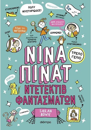 Νίνα Πίνατ, 2: Ντετέκτιβ Φαντασμάτων Νίνα Πίνατ, 2: Ντετέκτιβ Φαντασμάτων