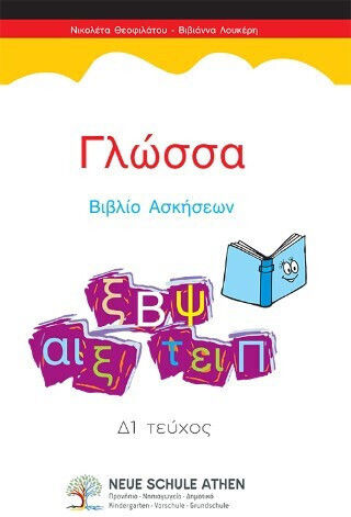Γλώσσα Ασκήσεων