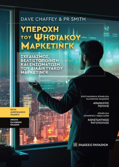 Υπεροχη Του Ψηφιακου Μαρκετινγκ Υπεροχη Του Ψηφιακου Μαρκετινγκ