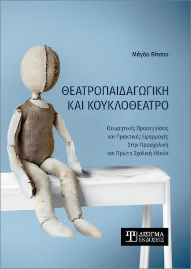 Θεατροπαιδαγωγική Και Κουκλοθέατρο Θεατροπαιδαγωγική Και Κουκλοθέατρο