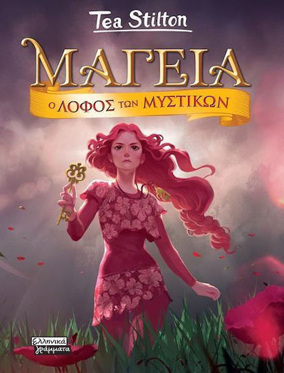 Μαγεία, 11: Ο Λόφος των Μυστικών