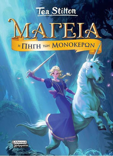 Μαγεία, 12: Η Πηγή των Μονόκερων