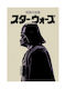 Плакат Star Wars Darth Vader Японско Издание Mv300 21см X 30см
