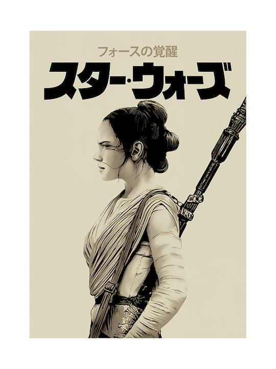 Poster Star Wars Rey Japanese Edition Mv295 21cm X 30cm