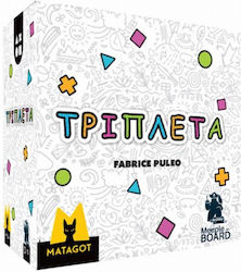Τριπλέτα Meeple On Board