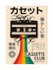 Poster Retro Cassette Club Japanese Edition Gm2410 21cm X 30cm