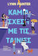 Καμία Σχέση με τις Ταινίες