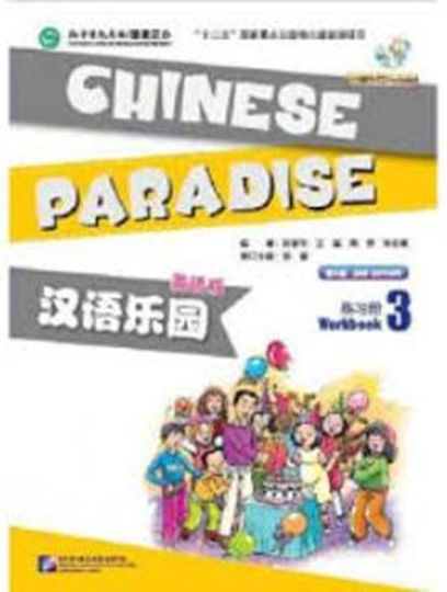 Chinese Paradise (2nd Edition) (english Edition) Workbook 3(1mp3)
