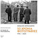 50 Φωτογραφίες 1976-2025
