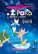 Σιροκο Dvd Κυκλοφορει Προσεχως