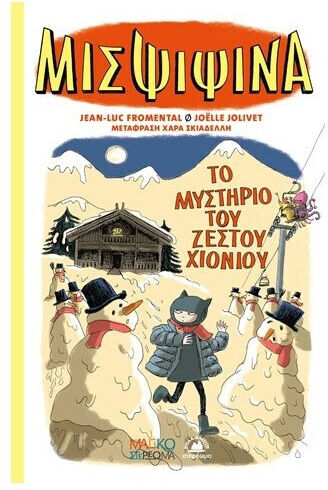 Μις Ψιψινα 3 Το Μυστηριο Του Χιονιου