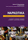 Ναρκωτικά