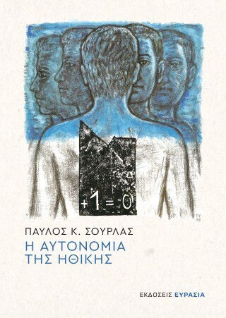 Η Αυτονομία Της Ηθικής Η Αυτονομία Της Ηθικής