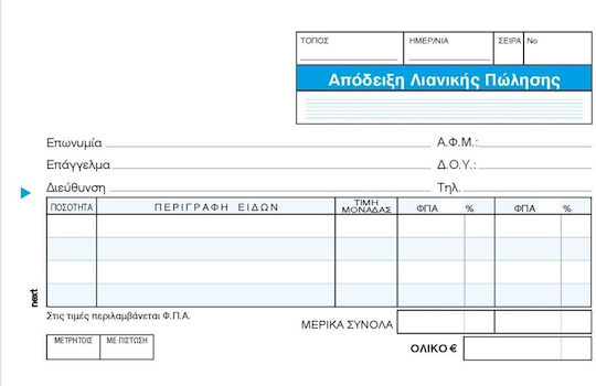 Next Διάφορα Έντυπα 5τμχ
