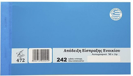 Justnote Σχολικά Έντυπα 10τμχ