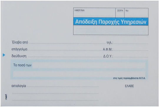 Next Διάφορα Έντυπα 5τμχ