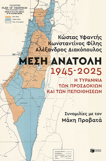Μέση Ανατολή: 1945-2025, Η Τυραννία των Προσδοκιών και των Πεποιθήσεων