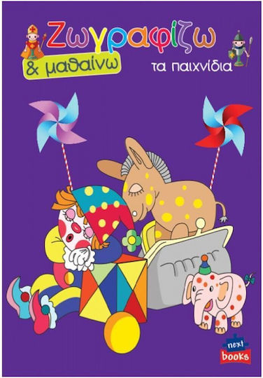Книжка За Оцветяване Рисувам И Уча Игрите